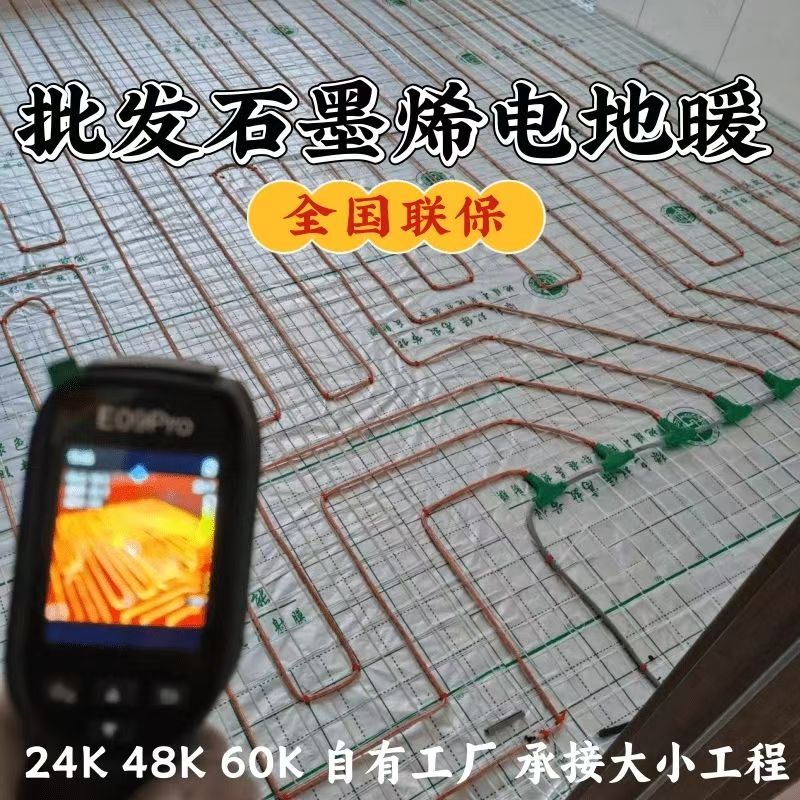阳泉 石墨烯电地暖公司哪家好？合理报价深度解析